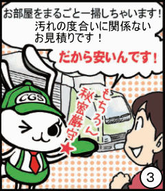 便利屋のイメージ4コマ漫画「そんな時は私たちが」