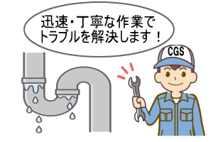 水のトラブルイメージ画像